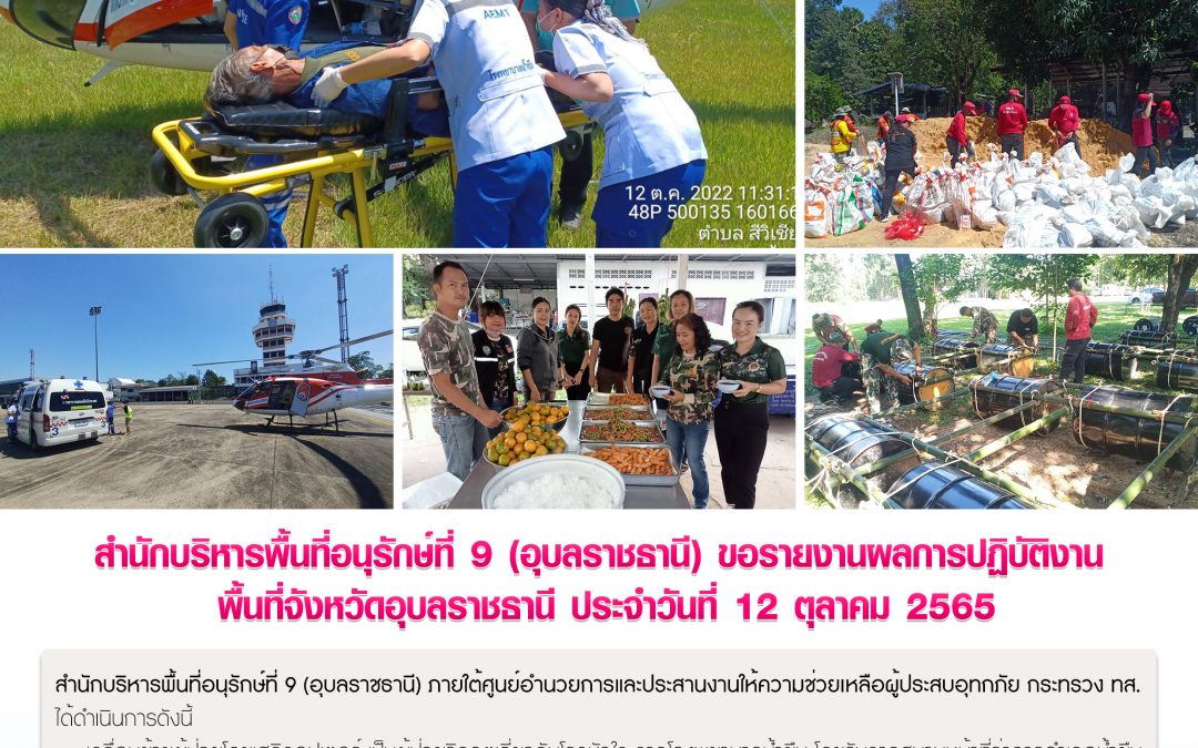 รายงานสถานการณ์ข่าวเด่นประจำวันที่ 12 ตุลาคม 2565