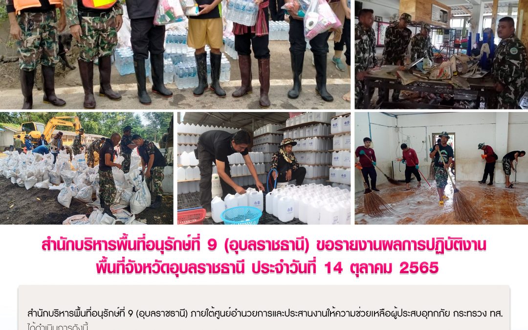 รายงานสถานการณ์ข่าวเด่นประจำวันที่ 14 ตุลาคม 2565