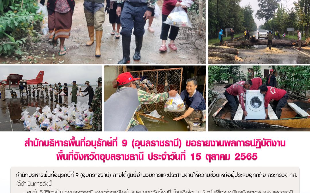 รายงานสถานการณ์ข่าวเด่นประจำวันที่ 15 ตุลาคม 2565