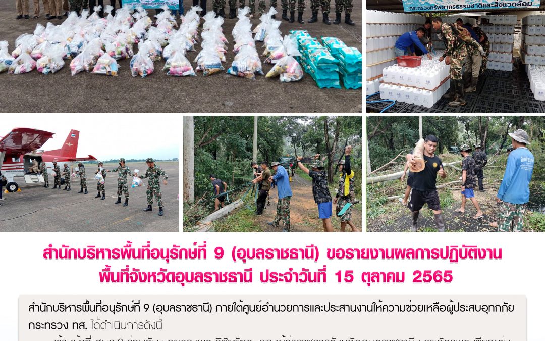 รายงานสถานการณ์ข่าวเด่นประจำวันที่ 16 ตุลาคม 2565