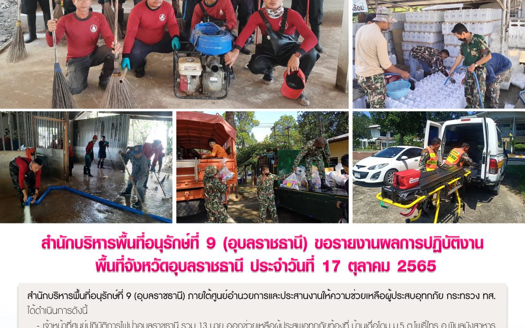 รายงานสถานการณ์ข่าวเด่นประจำวันที่ 17 ตุลาคม 2565