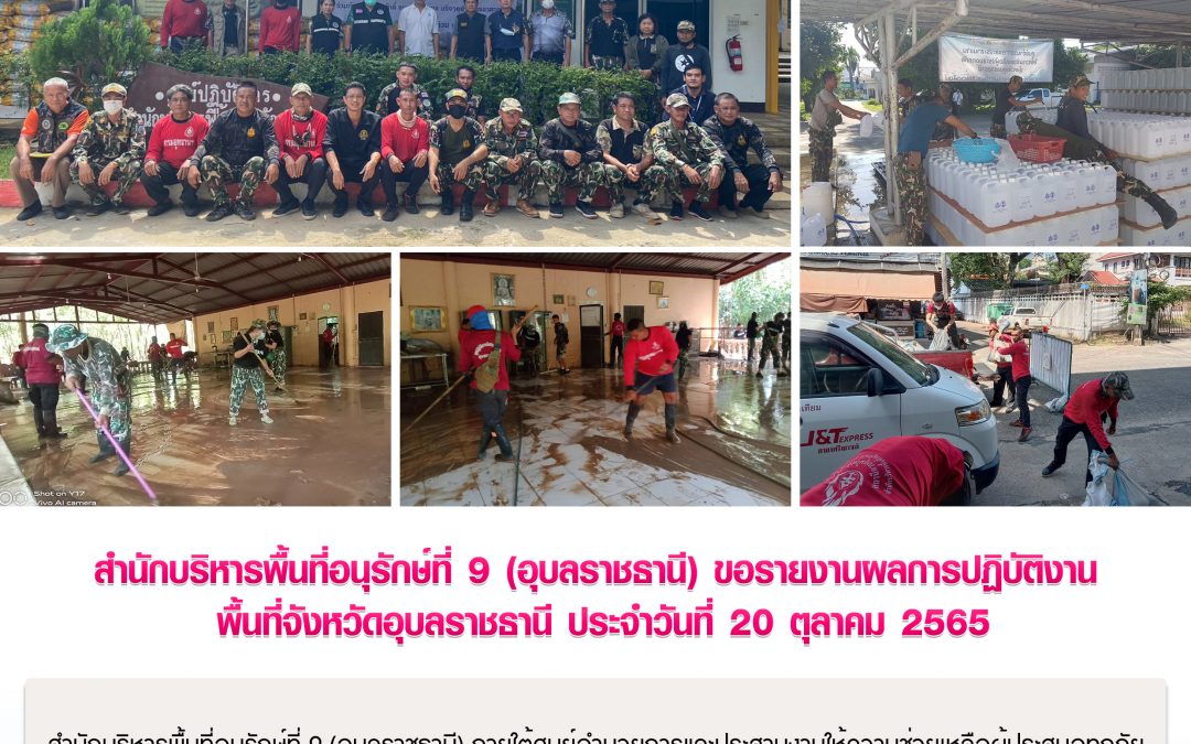 รายงานสถานการณ์ข่าวเด่นประจำวันที่ 20 ตุลาคม 2565