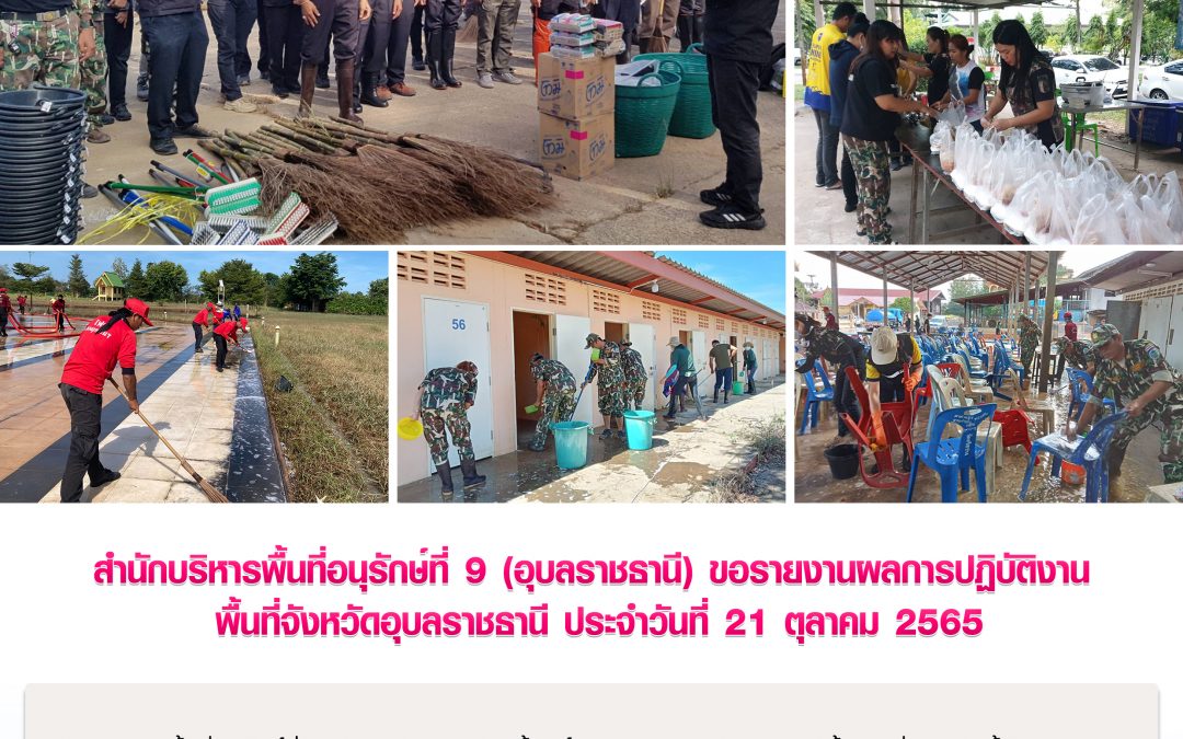 รายงานสถานการณ์ข่าวเด่นประจำวันที่ 21 ตุลาคม 2565