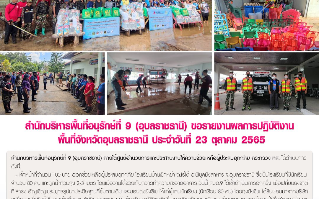 รายงานสถานการณ์ข่าวเด่นประจำวันที่ 23 ตุลาคม 2565