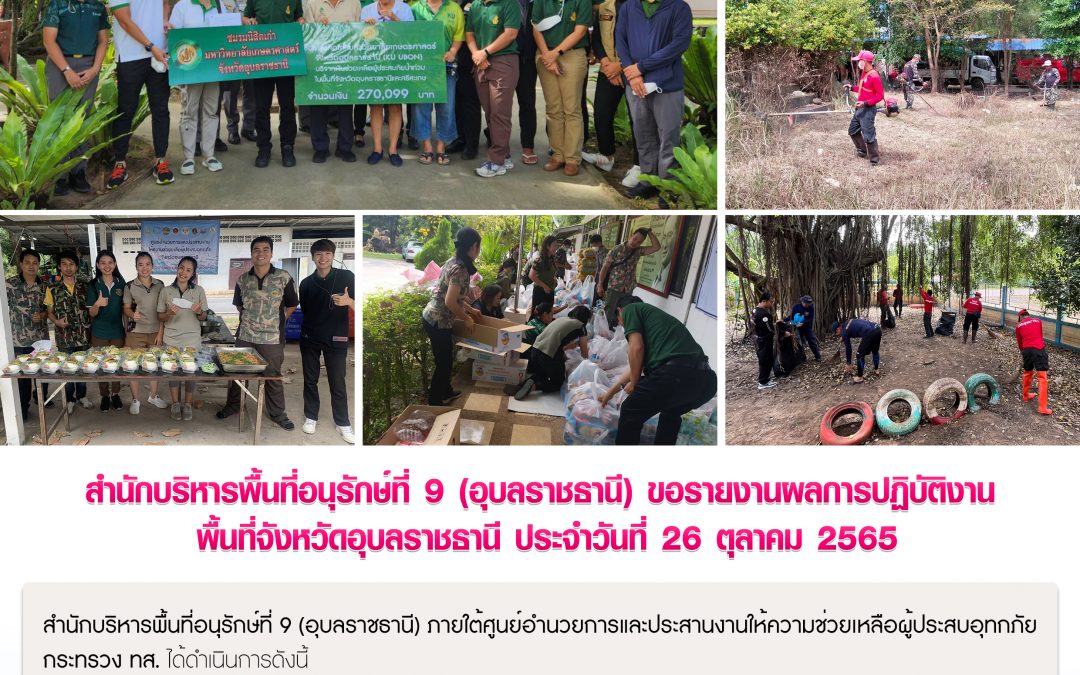 รายงานสถานการณ์ข่าวเด่นประจำวันที่ 26 ตุลาคม 2565