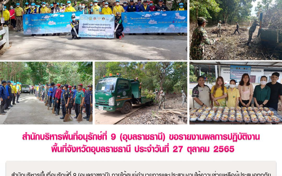 รายงานสถานการณ์ข่าวเด่นประจำวันที่ 27 ตุลาคม 2565