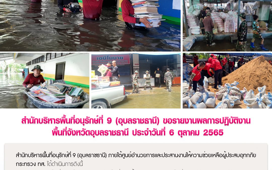 รายงานสถานการณ์ข่าวเด่นประจำวันที่ 6 ตุลาคม 2565