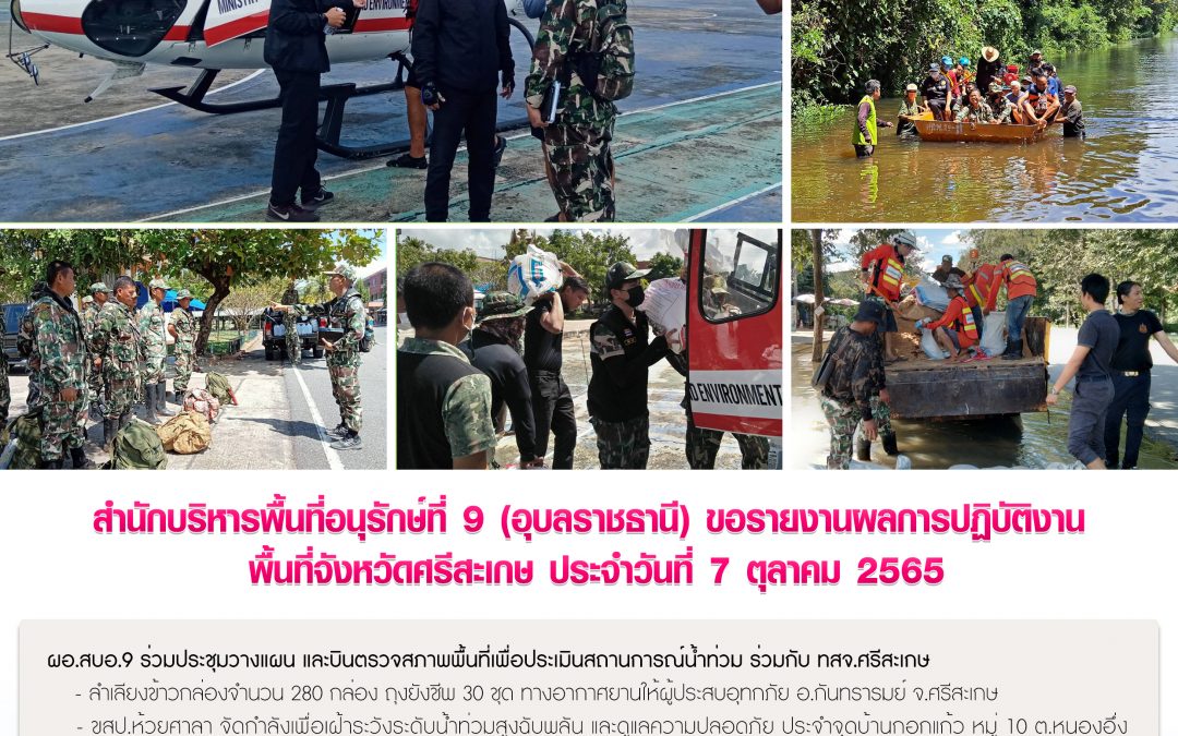 รายงานสถานการณ์ข่าวเด่นประจำวันที่ 7 ตุลาคม 2565
