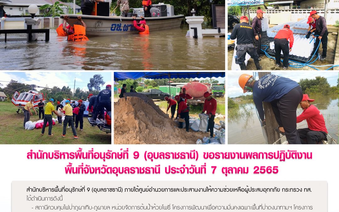 รายงานสถานการณ์ข่าวเด่นประจำวันที่ 7 ตุลาคม 2565