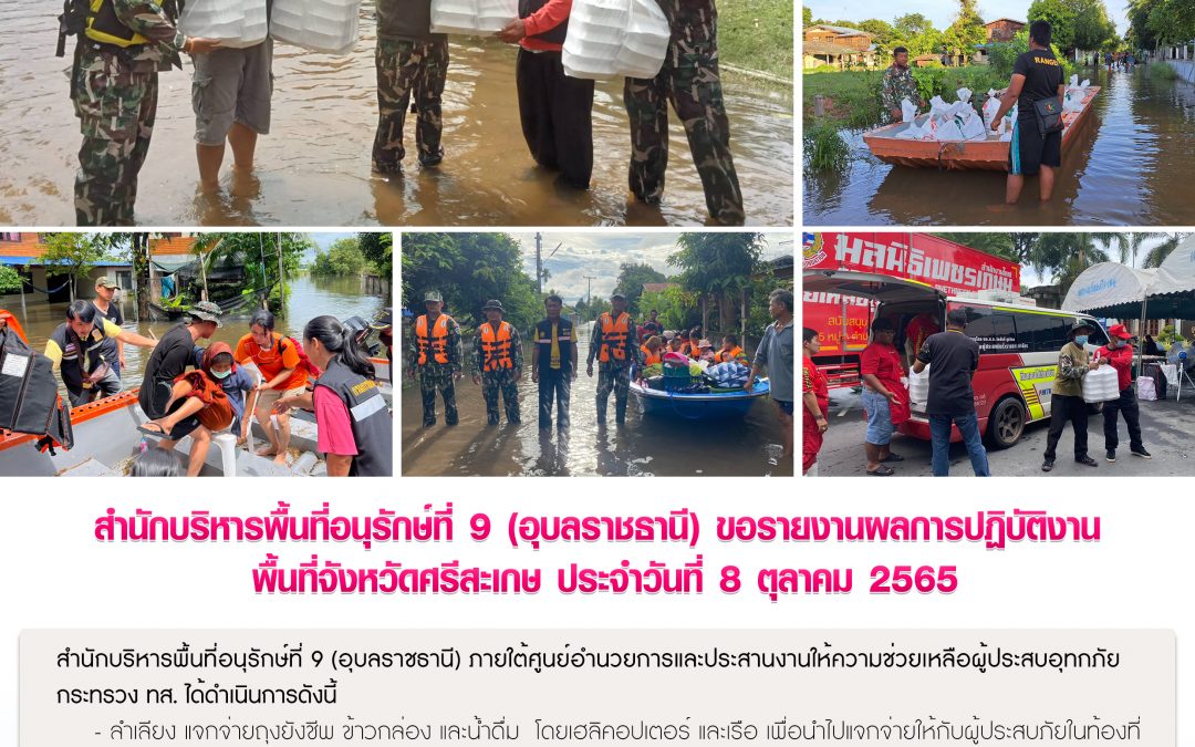 รายงานสถานการณ์ข่าวเด่นประจำวันที่ 8 ตุลาคม 2565