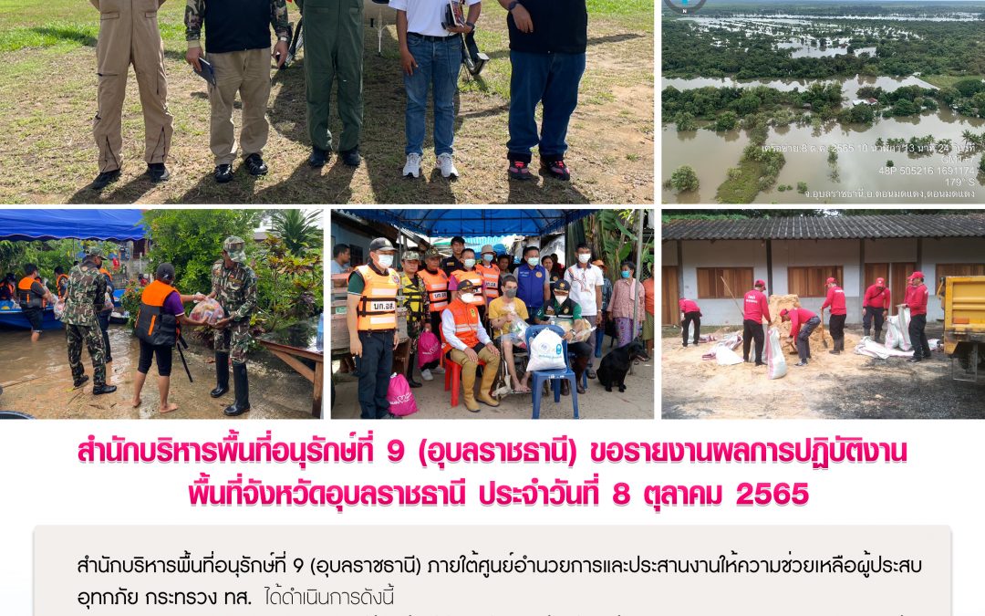 รายงานสถานการณ์ข่าวเด่นประจำวันที่ 8 ตุลาคม 2565
