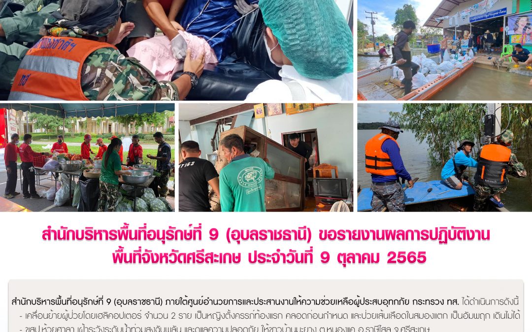 รายงานสถานการณ์ข่าวเด่นประจำวันที่ 9 ตุลาคม 2565