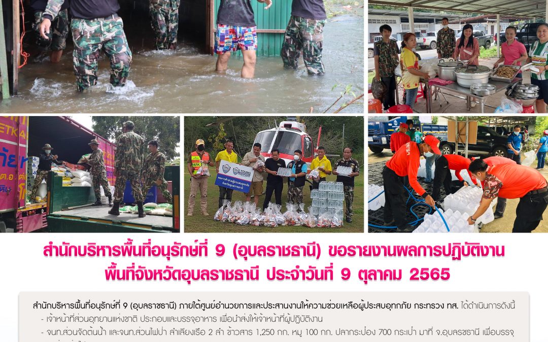 รายงานสถานการณ์ข่าวเด่นประจำวันที่ 9 ตุลาคม 2565