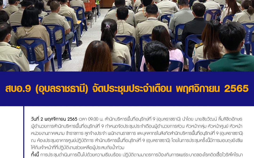 รายงานสถานการณ์ข่าวเด่นประจำวันที่ 2 พฤศจิกายน 2565