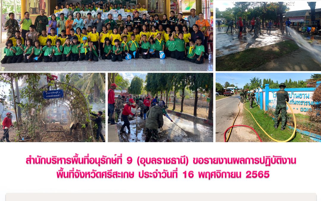 รายงานสถานการณ์ข่าวเด่นประจำวันที่ 16 พฤศจิกายน 2565