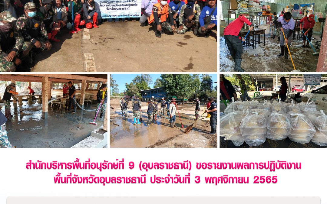 รายงานสถานการณ์ข่าวเด่นประจำวันที่ 3 พฤศจิกายน 2565