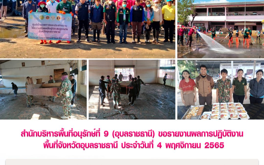 รายงานสถานการณ์ข่าวเด่นประจำวันที่ 4 พฤศจิกายน 2565
