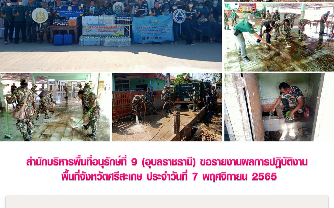 รายงานสถานการณ์ข่าวเด่นประจำวันที่ 7 พฤศจิกายน 2565