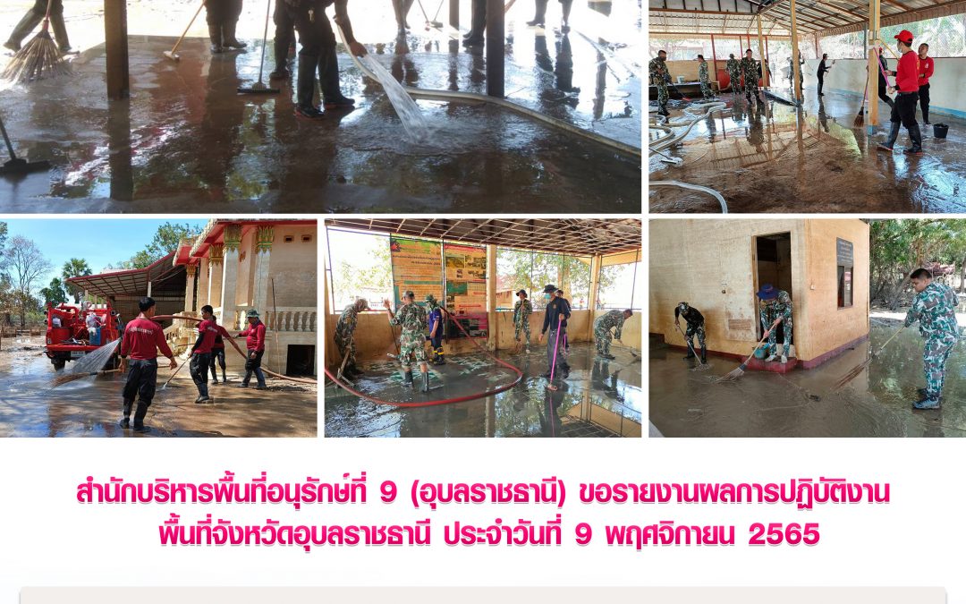 รายงานสถานการณ์ข่าวเด่นประจำวันที่ 9 พฤศจิกายน 2565
