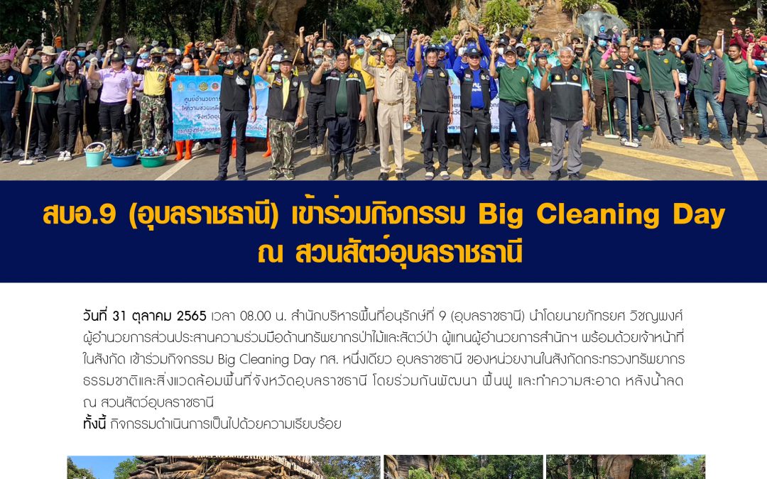 รายงานสถานการณ์ข่าวเด่นประจำวันที่ 31 ตุลาคม 2565