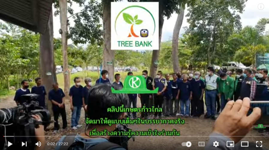 วิธีวัดต้นไม้ให้ได้เงินคาร์บอนเครดิต – ธนาคารต้นไม้ TREE BANK ธ.ก.ส.หนุนสุดๆ