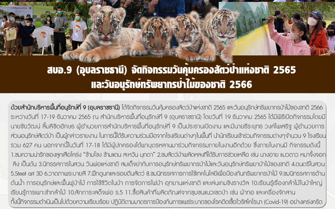 รายงานสถานการณ์ข่าวเด่นประจำวันที่ 19 ธันวาคม 2565