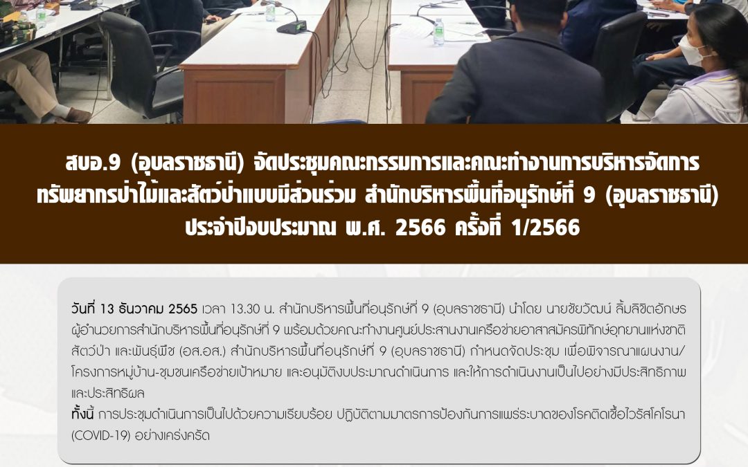 รายงานสถานการณ์ข่าวเด่นประจำวันที่ 13 ธันวาคม 2565