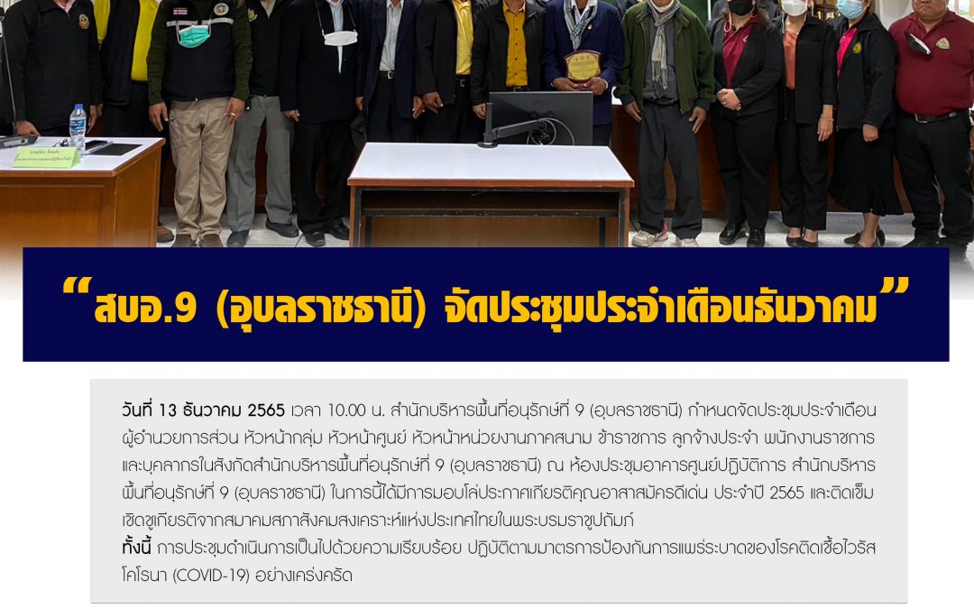 รายงานสถานการณ์ข่าวเด่นประจำวันที่ 13 ธันวาคม 2565