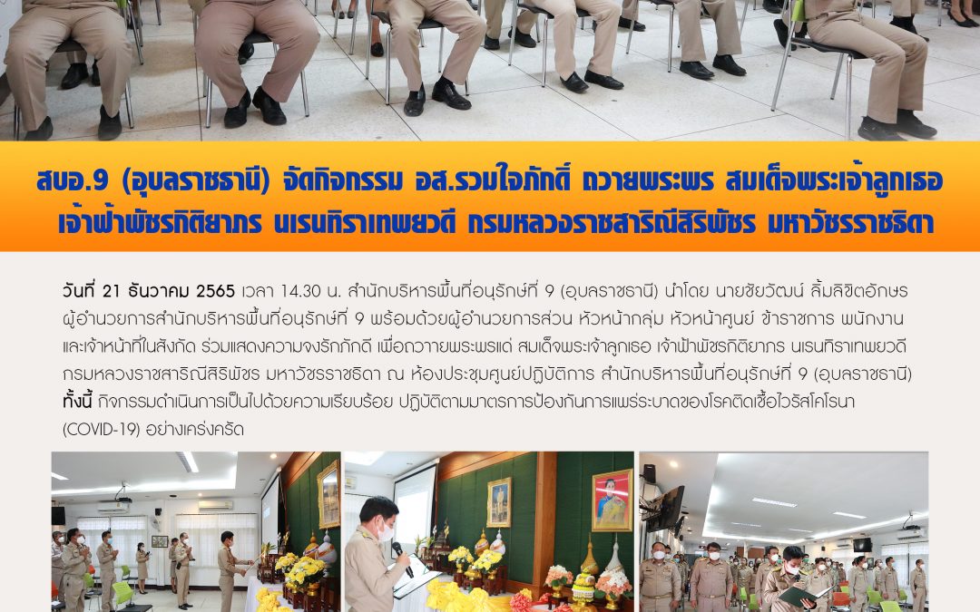 รายงานสถานการณ์ข่าวเด่นประจำวันที่ 21 ธันวาคม 2565