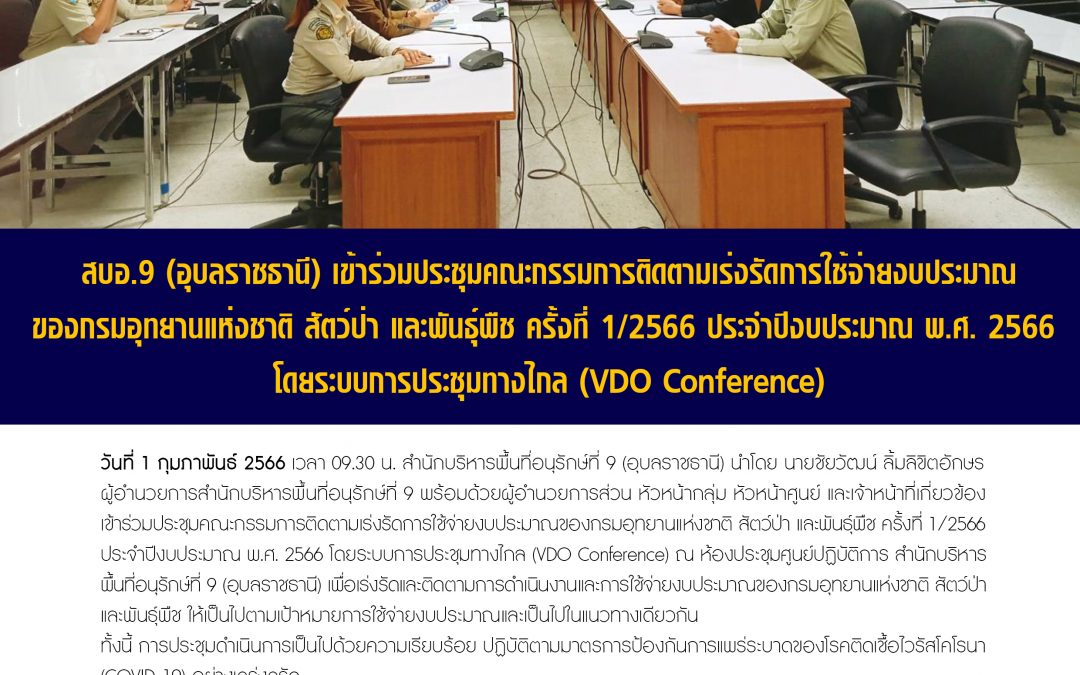 รายงานสถานการณ์ข่าวเด่นประจำวันที่ 1 กุมภาพันธ์ 2566