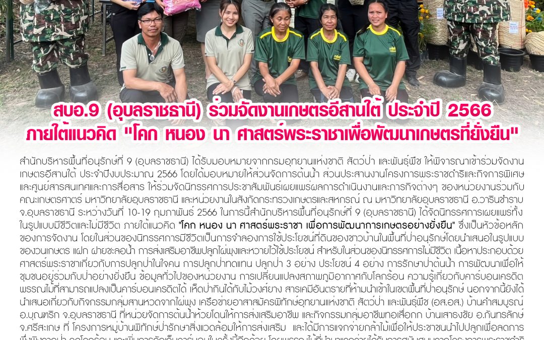 รายงานสถานการณ์ข่าวเด่นประจำวันที่ 10 กุมภาพันธ์ 2566