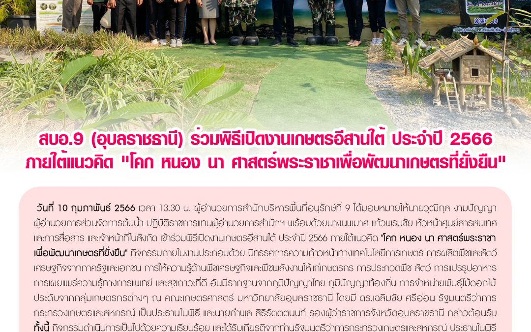 รายงานสถานการณ์ข่าวเด่นประจำวันที่ 10 กุมภาพันธ์ 2566