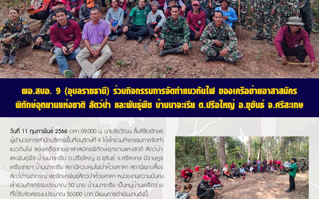 รายงานสถานการณ์ข่าวเด่นประจำวันที่ 11 กุมภาพันธ์ 2566