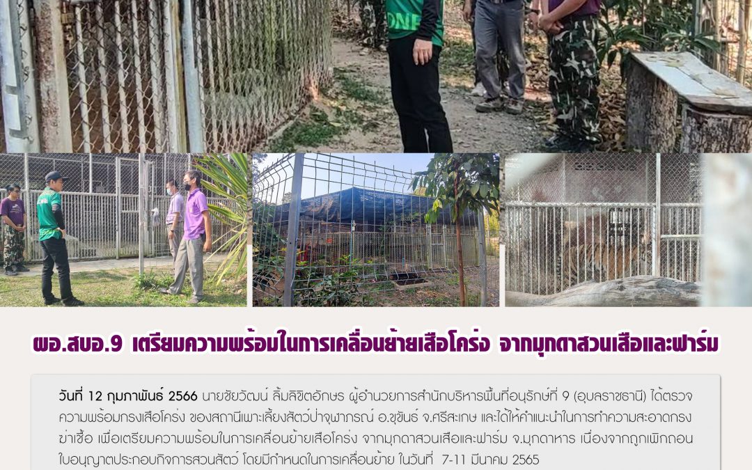 รายงานสถานการณ์ข่าวเด่นประจำวันที่ 12 กุมภาพันธ์ 2566