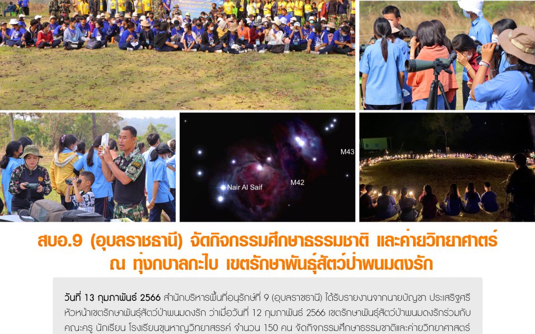 รายงานสถานการณ์ข่าวเด่นประจำวันที่ 13 กุมภาพันธ์ 2566