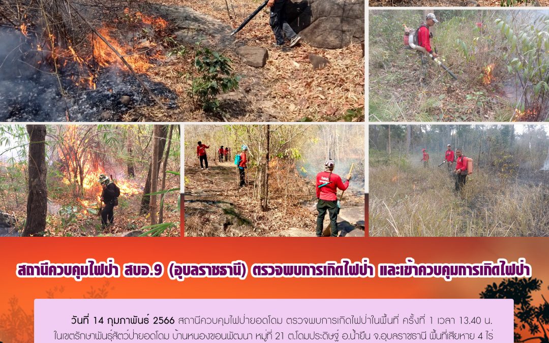 รายงานสถานการณ์ข่าวเด่นประจำวันที่ 14 กุมภาพันธ์ 2566