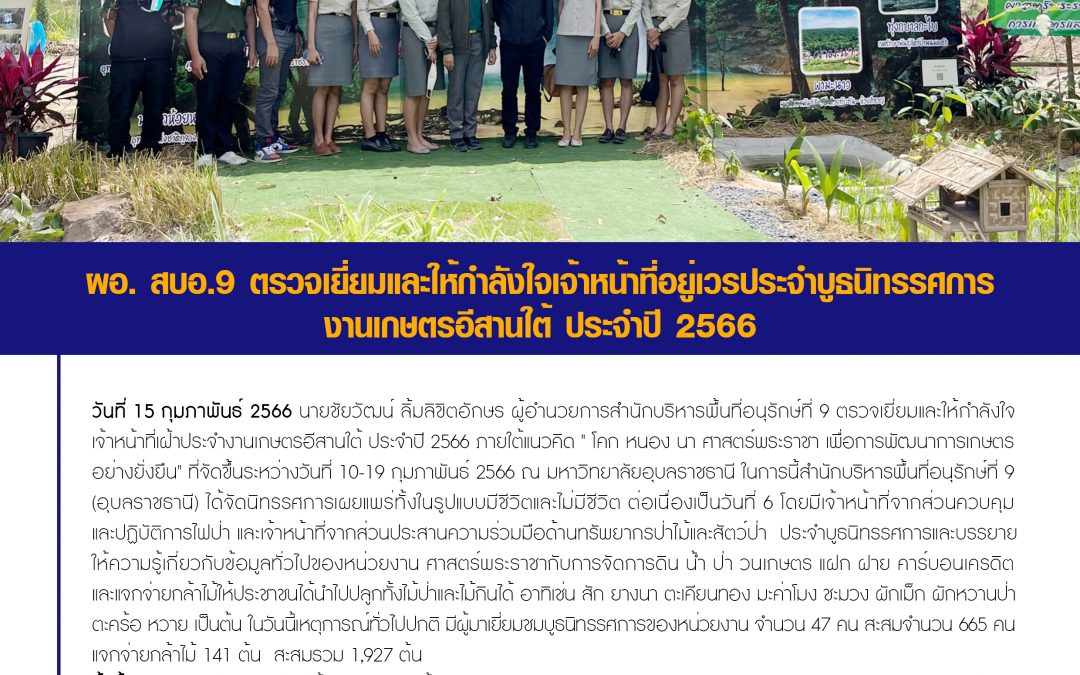 รายงานสถานการณ์ข่าวเด่นประจำวันที่ 15 กุมภาพันธ์ 2566