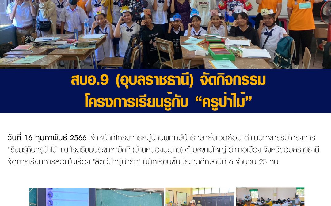 รายงานสถานการณ์ข่าวเด่นประจำวันที่ 16 กุมภาพันธ์ 2566