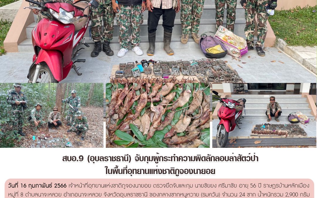 รายงานสถานการณ์ข่าวเด่นประจำวันที่ 16 กุมภาพันธ์ 2566