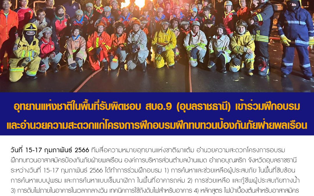 รายงานสถานการณ์ข่าวเด่นประจำวันที่ 17 กุมภาพันธ์ 2566