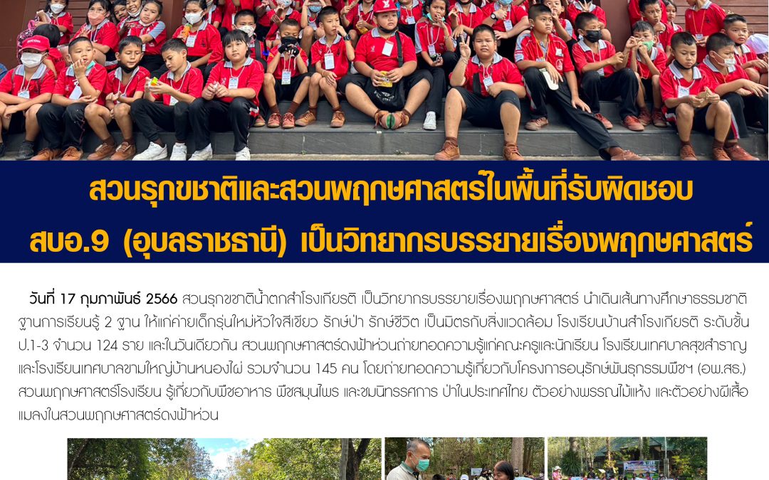 รายงานสถานการณ์ข่าวเด่นประจำวันที่ 17 กุมภาพันธ์ 2566