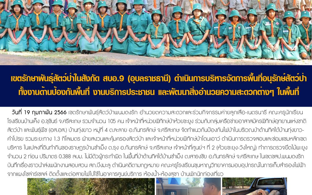 รายงานสถานการณ์ข่าวเด่นประจำวันที่ 19 กุมภาพันธ์ 2566