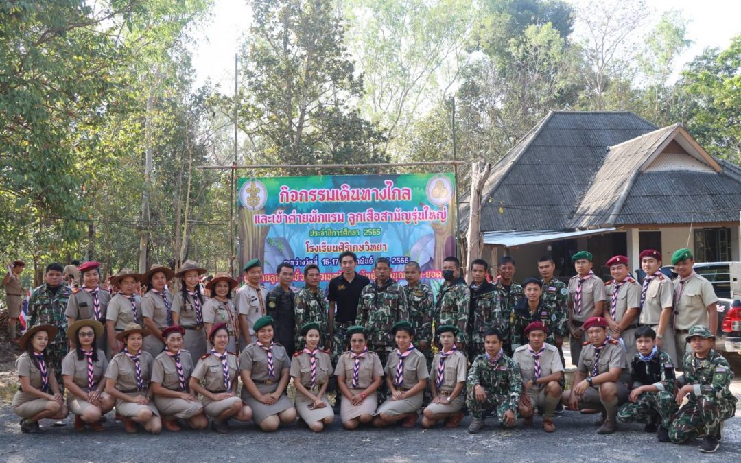 เขตรักษาพันธุ์สัตว์ป่าบุณฑริก-ยอดมน เป็นวิทยากรบรรยายให้ความรู้ สนับสนุนสถานที่ ดูแล และอำนวยความสะดวก ต้อนรับกิจกรรมเดินทางไกลเข้าค่ายลูกเสือ-เนตรนารี โรงเรียนศิริเกษวิทยา