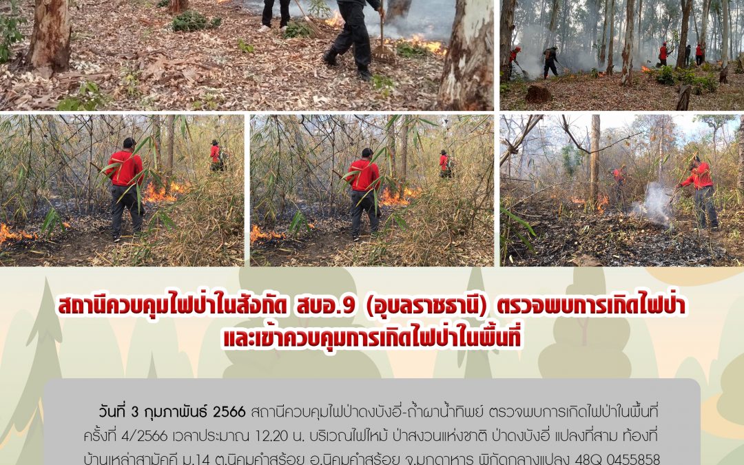 รายงานสถานการณ์ข่าวเด่นประจำวันที่ 3 กุมภาพันธ์ 2566