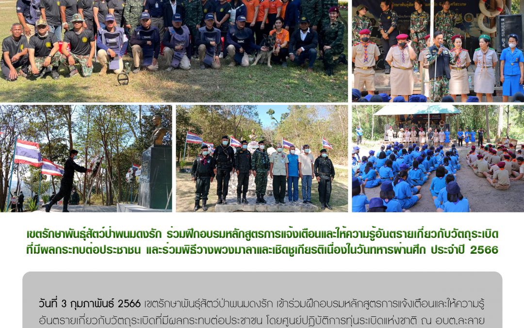 รายงานสถานการณ์ข่าวเด่นประจำวันที่ 3 กุมภาพันธ์ 2566