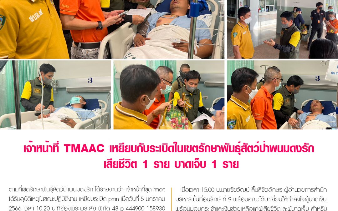รายงานสถานการณ์ข่าวเด่นประจำวันที่ 5 มกราคม 2566