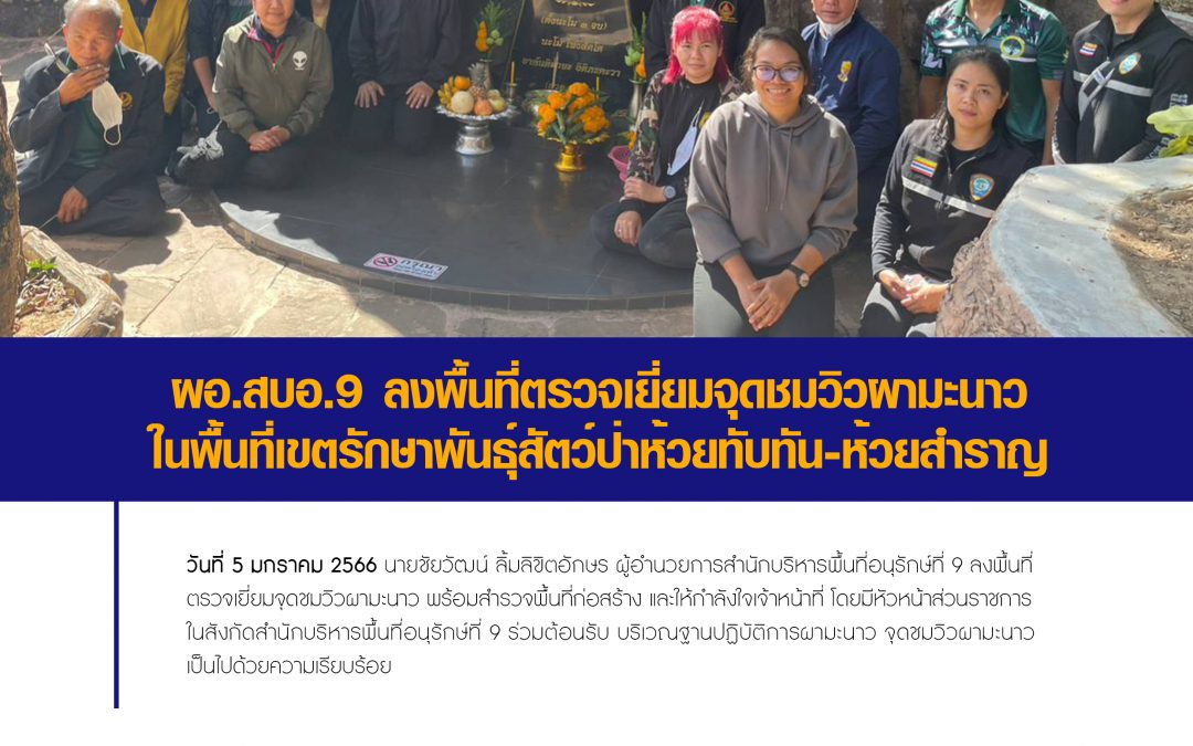 รายงานสถานการณ์ข่าวเด่นประจำวันที่ 5 มกราคม 2566
