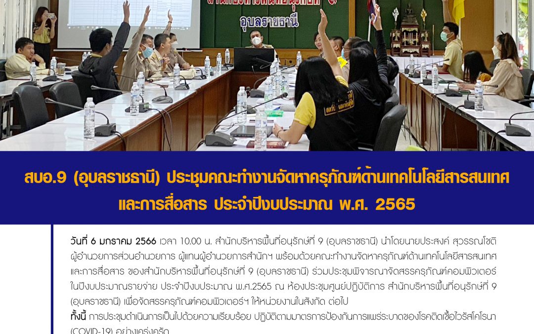 รายงานสถานการณ์ข่าวเด่นประจำวันที่ 6 กุมภาพันธ์ 2566