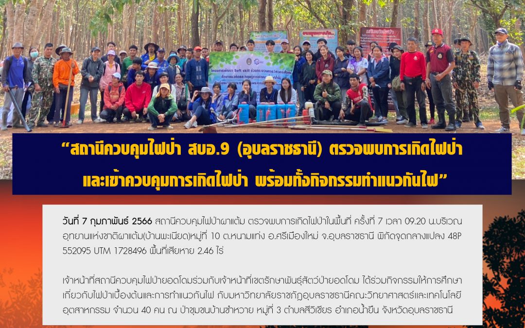 รายงานสถานการณ์ข่าวเด่นประจำวันที่ 7 กุมภาพันธ์ 2566