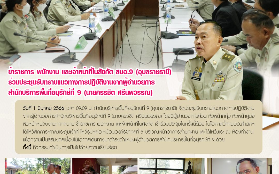 รายงานสถานการณ์ข่าวเด่นประจำวันที่ 1 มีนาคม 2566